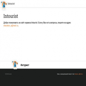 Скриншот главной страницы сайта intouristvpn.net