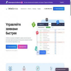 Скриншот главной страницы сайта intraservice.ru