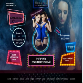 Скриншот главной страницы сайта intriga-nsk.ru