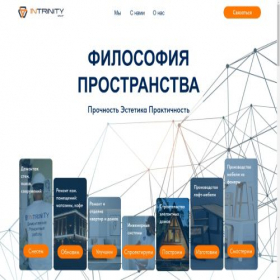 Скриншот главной страницы сайта intrinity.ru