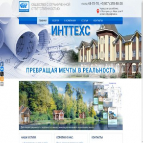 Скриншот главной страницы сайта inttexs.ru