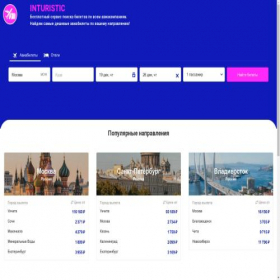 Скриншот главной страницы сайта inturistic.ru