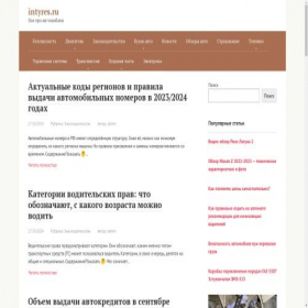 Скриншот главной страницы сайта intyres.ru