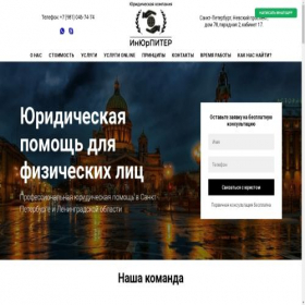 Скриншот главной страницы сайта inurpiter-spb.ru