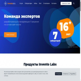 Скриншот главной страницы сайта invento-labs.by