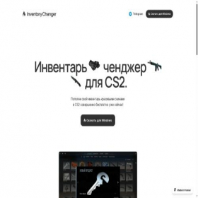 Скриншот главной страницы сайта inventory-changer.com