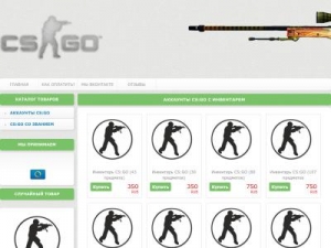 Скриншот главной страницы сайта inventory-csgo.ru