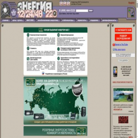 Скриншот главной страницы сайта invertor.ru