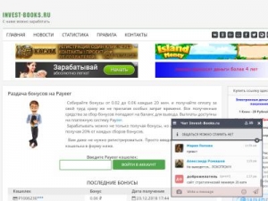 Скриншот главной страницы сайта invest-books.ru