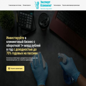 Скриншот главной страницы сайта invest-clean.ru