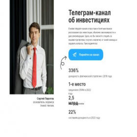Скриншот главной страницы сайта invest-heroes-telegram.ru