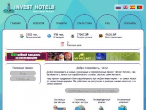 Скриншот главной страницы сайта invest-hotels.ru