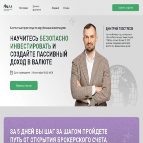 Скриншот главной страницы сайта invest-rarus.ru