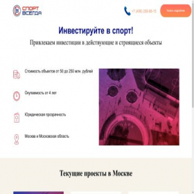 Скриншот главной страницы сайта invest-sport-vsegda.ru