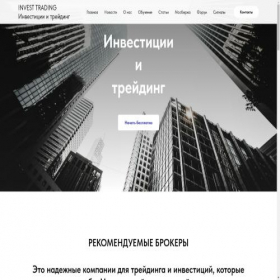 Скриншот главной страницы сайта invest-trading.ru