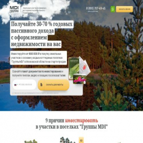 Скриншот главной страницы сайта invest.mdi-group.ru