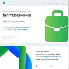 Скриншот главной страницы сайта invest.nalog.gov.ru