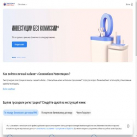 Скриншот главной страницы сайта invest.sovcombank.ru