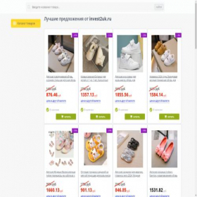 Скриншот главной страницы сайта invest2uk.ru