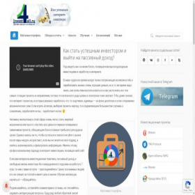 Скриншот главной страницы сайта invest4all.ru