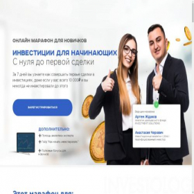 Скриншот главной страницы сайта investement24guide.ru