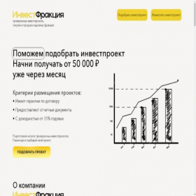 Скриншот главной страницы сайта investfraction.ru