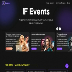 Скриншот главной страницы сайта investfuture.events