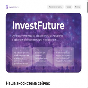 Скриншот главной страницы сайта investfuture.info