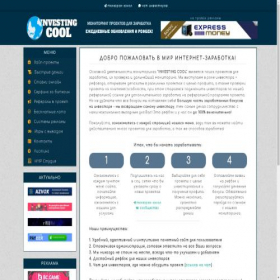Скриншот главной страницы сайта investing-cool.pro