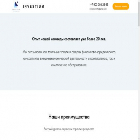 Скриншот главной страницы сайта investium.info