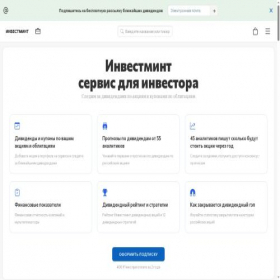 Скриншот главной страницы сайта investmint.ru