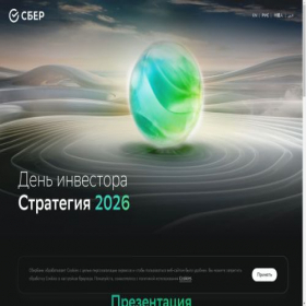 Скриншот главной страницы сайта investorday.sber.ru
