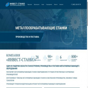 Скриншот главной страницы сайта investstanok.ru