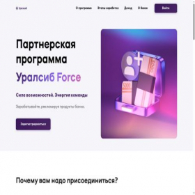 Скриншот главной страницы сайта invite-agent.uralsib.ru