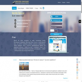 Скриншот главной страницы сайта invite-invest.ru