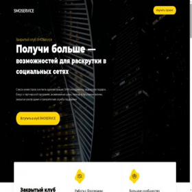Скриншот главной страницы сайта invite.smoservice.ru