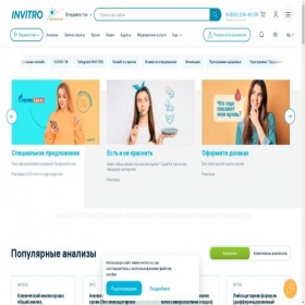 Скриншот главной страницы сайта invitro.ru