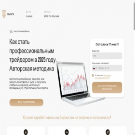 Скриншот главной страницы сайта invorx.ru