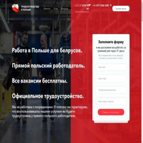 Скриншот главной страницы сайта inwork.by