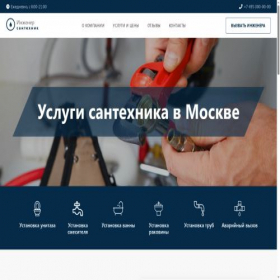 Скриншот главной страницы сайта inzh-santeh.com