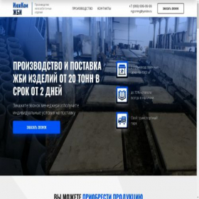 Скриншот главной страницы сайта inzhkom-gbi.ru