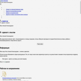 Скриншот главной страницы сайта ioalex.ru