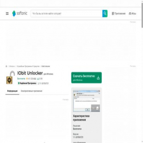 Скриншот главной страницы сайта iobit-unlocker.softonic.ru