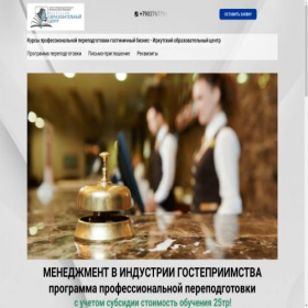 Скриншот главной страницы сайта ioc38.ru