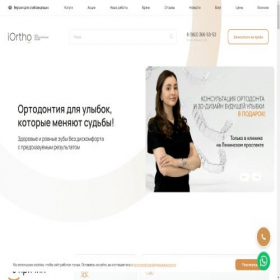 Скриншот главной страницы сайта iorthocenter.ru