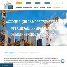 Скриншот главной страницы сайта iossro37.ru