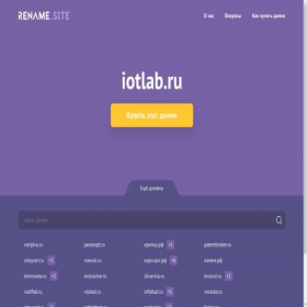 Скриншот главной страницы сайта iotlab.ru