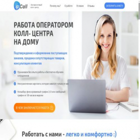 Скриншот главной страницы сайта ip-call.org