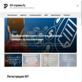 Скриншот главной страницы сайта ip-spravka.ru