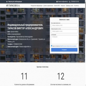Скриншот главной страницы сайта ip-tarasov.i-gkh.ru